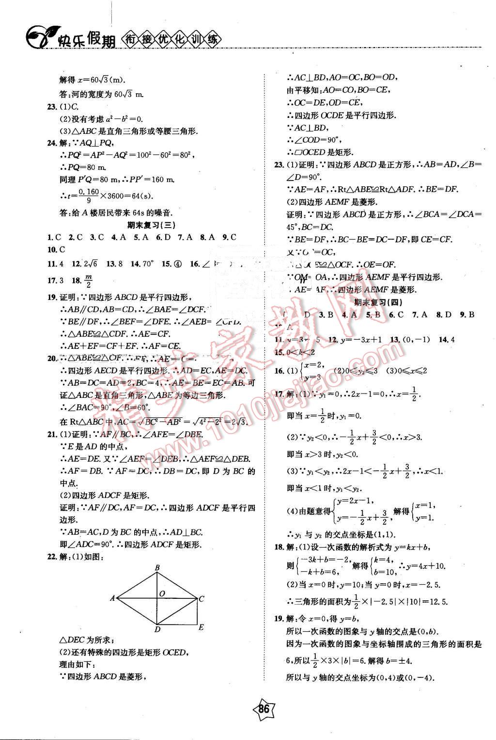 2016年快樂假期銜接優(yōu)化訓練暑假8升9數(shù)學 第2頁