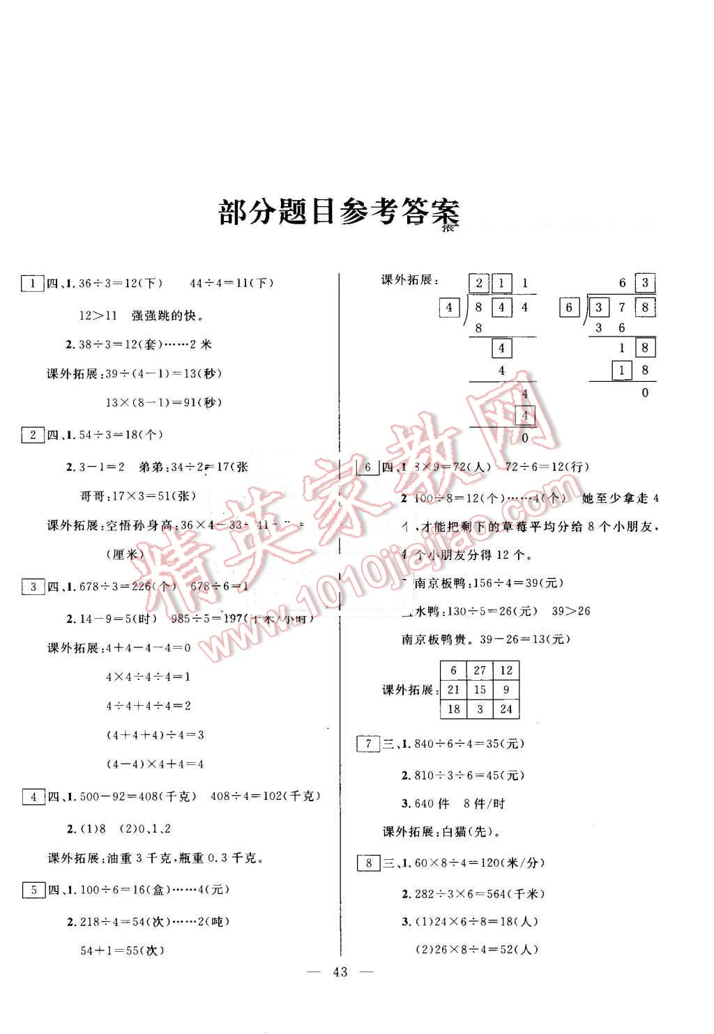 2016年一諾書業(yè)暑假作業(yè)快樂假期三年級數(shù)學(xué)北師大版云南美術(shù)出版社 第1頁