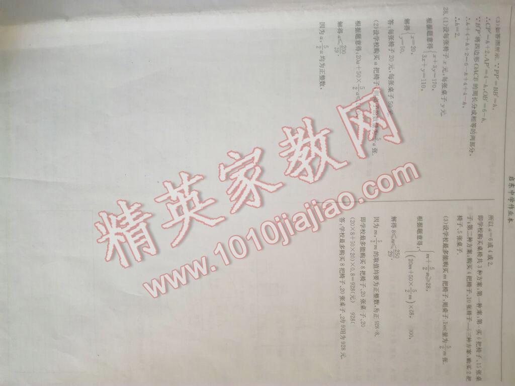 2016年啟東中學(xué)作業(yè)本七年級數(shù)學(xué)下冊人教版 第48頁