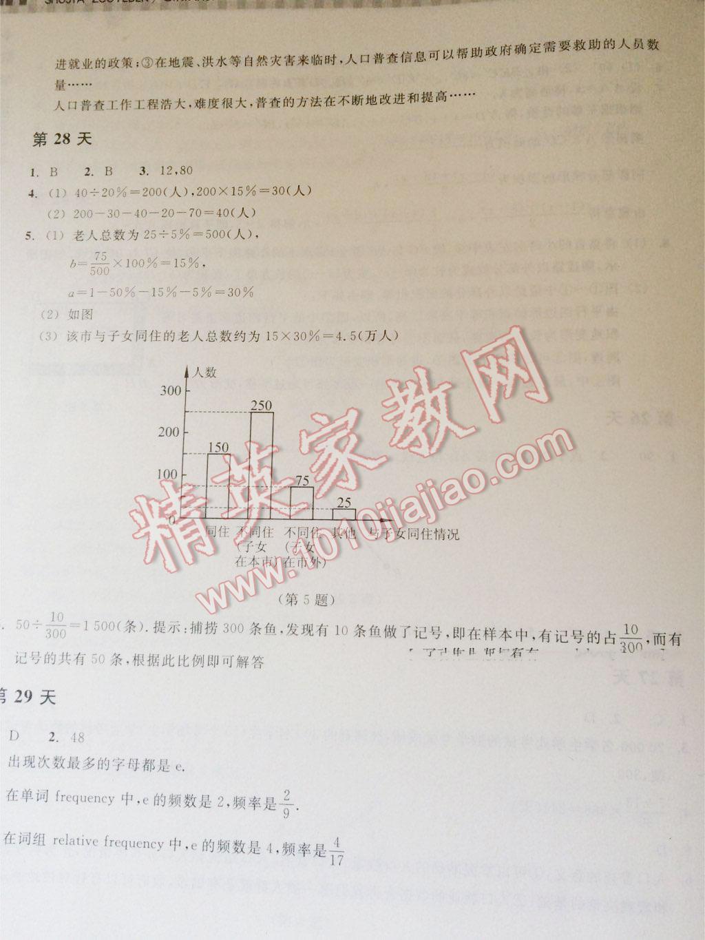 2015年暑假作业本七年级数学浙教版浙江教育出版社 第23页