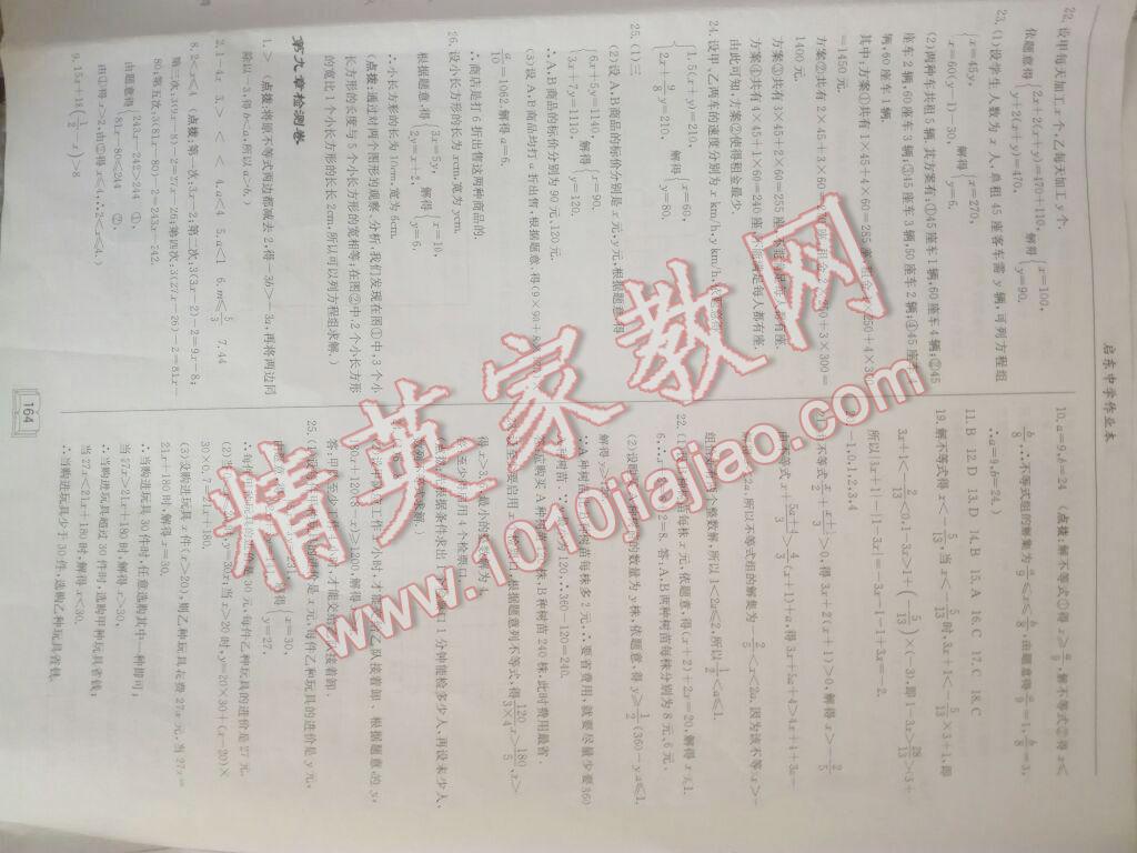 2016年啟東中學(xué)作業(yè)本七年級(jí)數(shù)學(xué)下冊(cè)人教版 第44頁(yè)