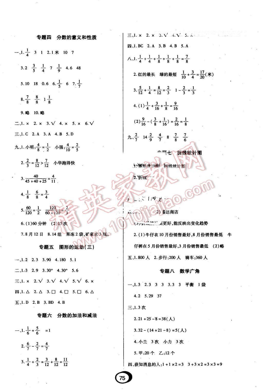 2016年快樂假期銜接優(yōu)化訓(xùn)練暑假5升6數(shù)學(xué) 第3頁