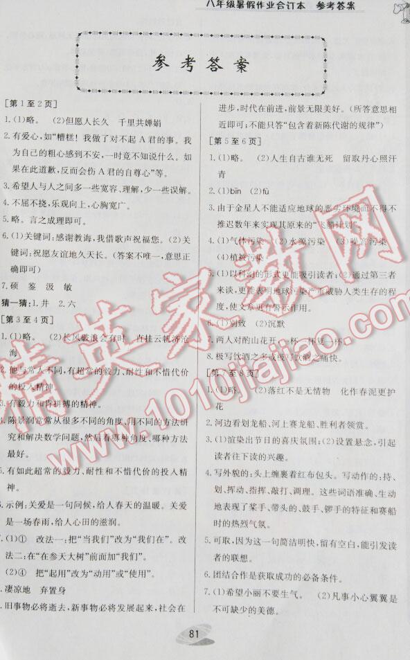 2014年暑假作业八年级江西高校出版社 第35页