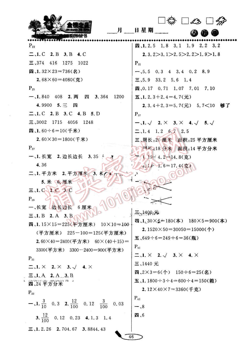 2016年永乾教育暑假作业快乐假期三年级数学人教版延边人民出版社 第2页