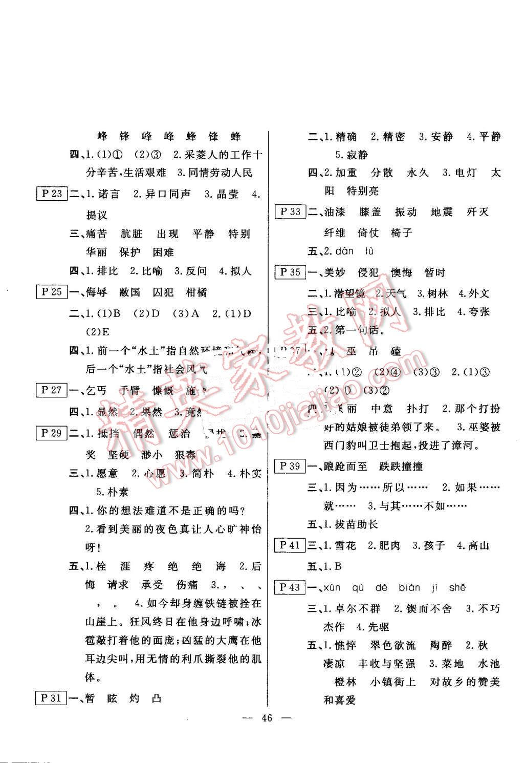 2016年一諾書業(yè)暑假作業(yè)快樂假期五年級(jí)語文北師大版云南美術(shù)出版社 第2頁