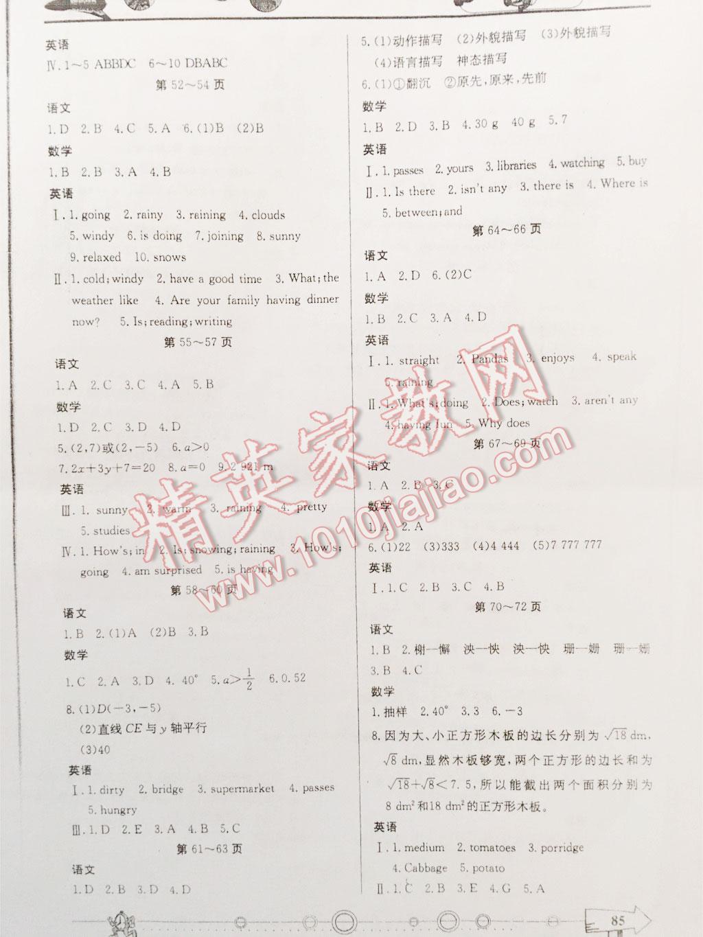 2016年暑假作業(yè)七年級(jí)西南師范大學(xué)出版社 第103頁