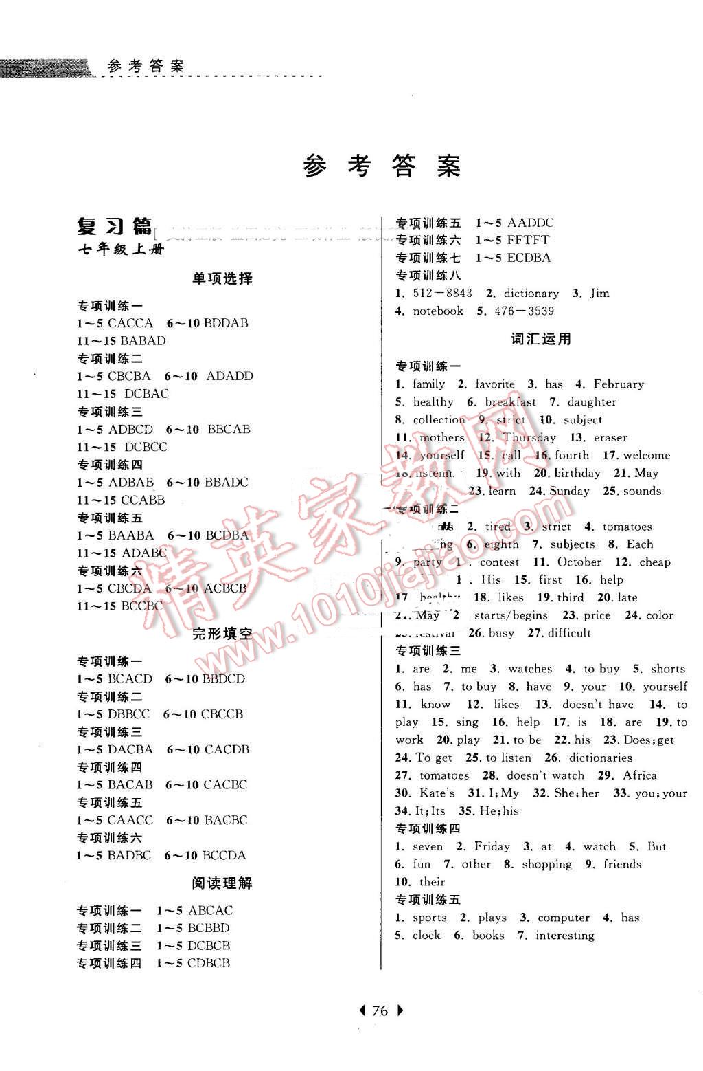 2016年學(xué)而優(yōu)初中暑期銜接7升8年級(jí)英語(yǔ) 第1頁(yè)