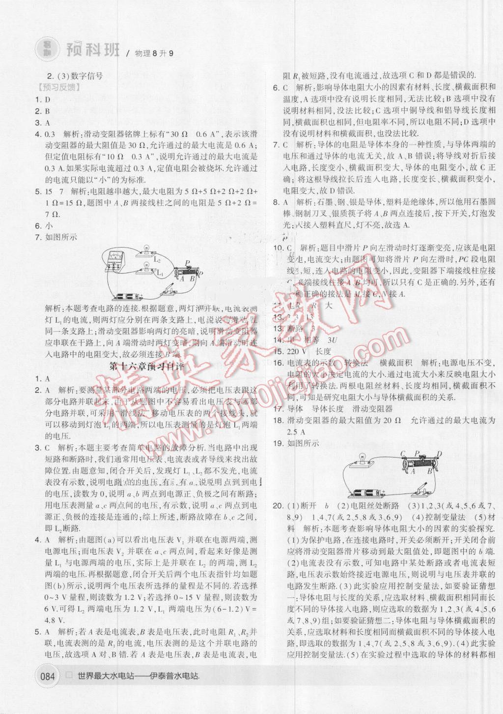 2016年經(jīng)綸學(xué)典暑期預(yù)科班8升9物理人教版 第10頁
