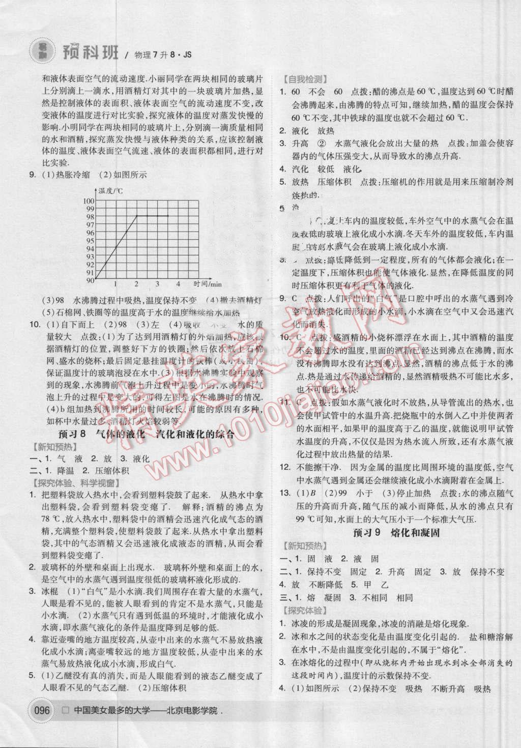 2016年經(jīng)綸學(xué)典暑期預(yù)科班7升8物理江蘇版 第4頁