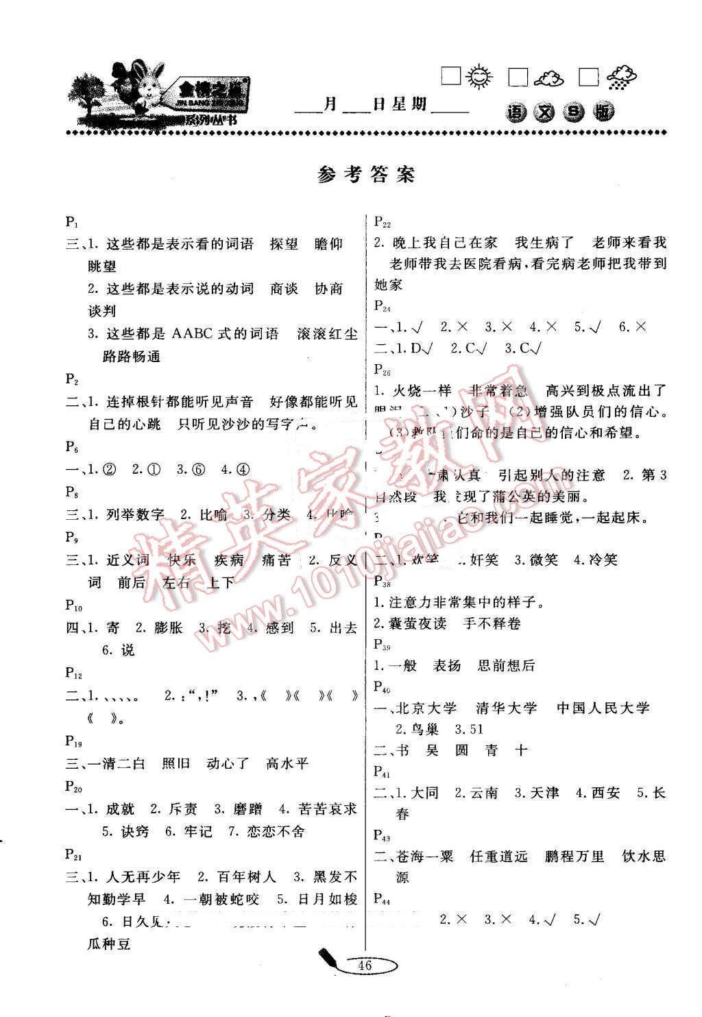 2016年永乾教育暑假作業(yè)快樂假期四年級語文語文S版延邊人民出版社 第1頁