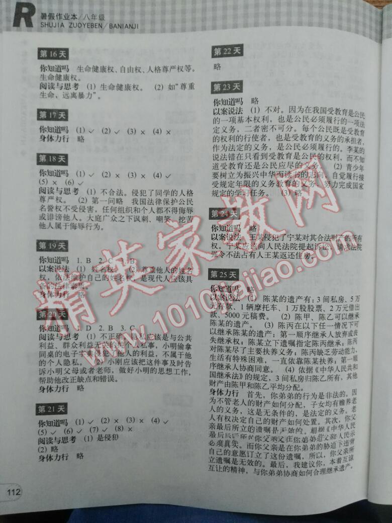 2016年暑假作业本八年级历史与社会思想品德浙江教育出版社 第32页