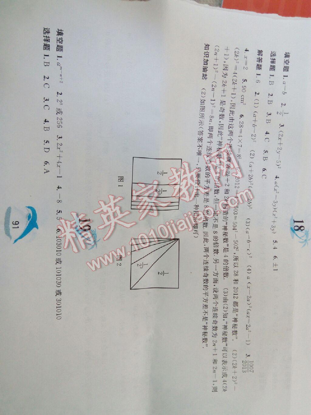 2015年暑假作业七年级数学沪科版黄山书社 第66页