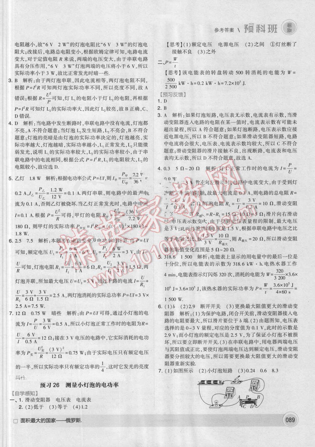 2016年經(jīng)綸學典暑期預(yù)科班8升9物理人教版 第15頁