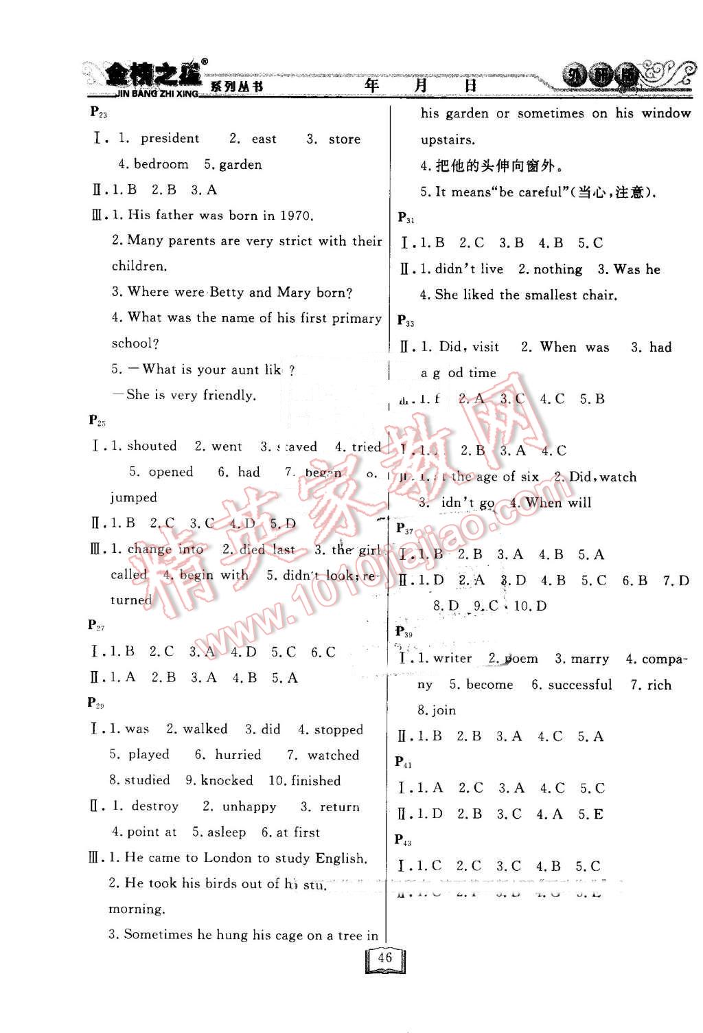 2016年永乾教育暑假作业快乐假期七年级英语外研版延边人民出版社 第2页