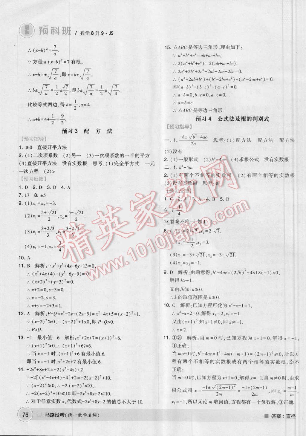 2016年经纶学典暑期预科班8升9数学江苏版 第2页