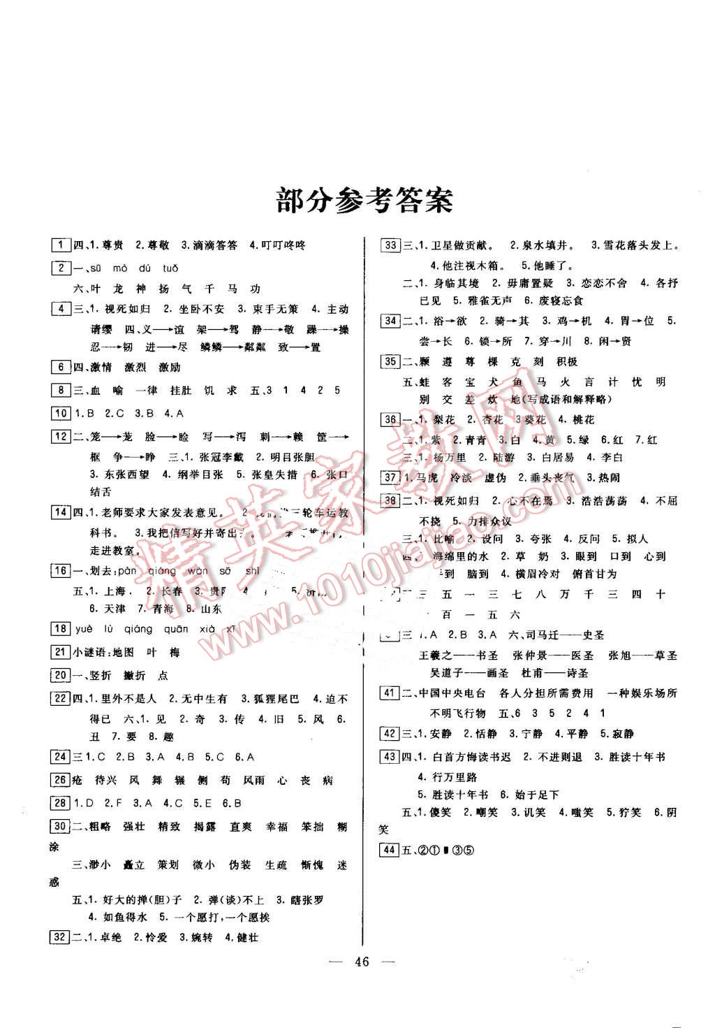 2016年一诺书业暑假作业快乐假期五年级语文语文S版云南美术出版社 第1页