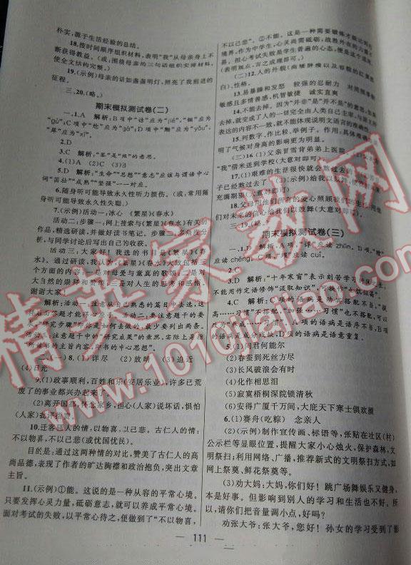 2016年湘教考苑單元測試卷八年級語文下冊人教版 第20頁