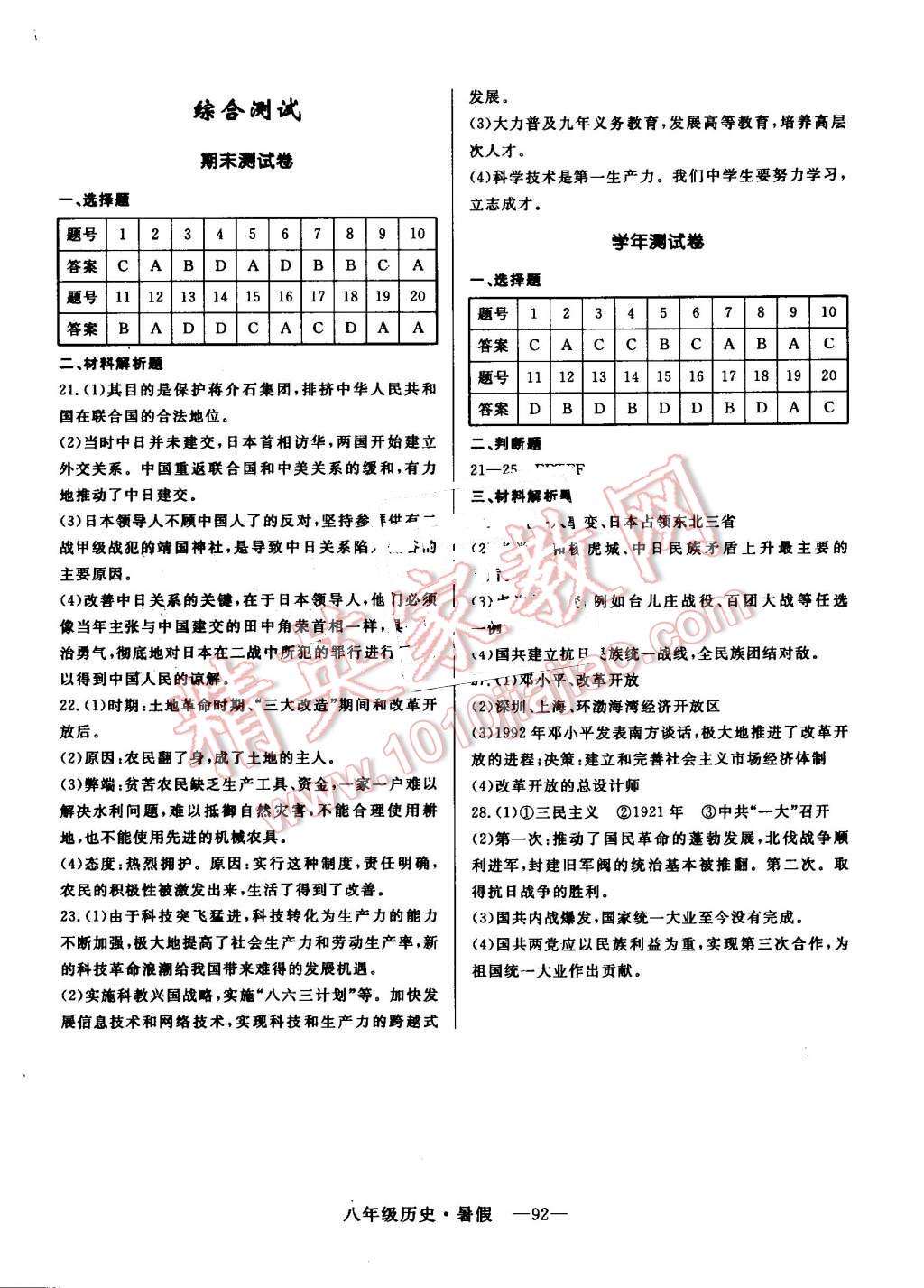 2015年高效A计划期末暑假衔接八年级历史 第8页