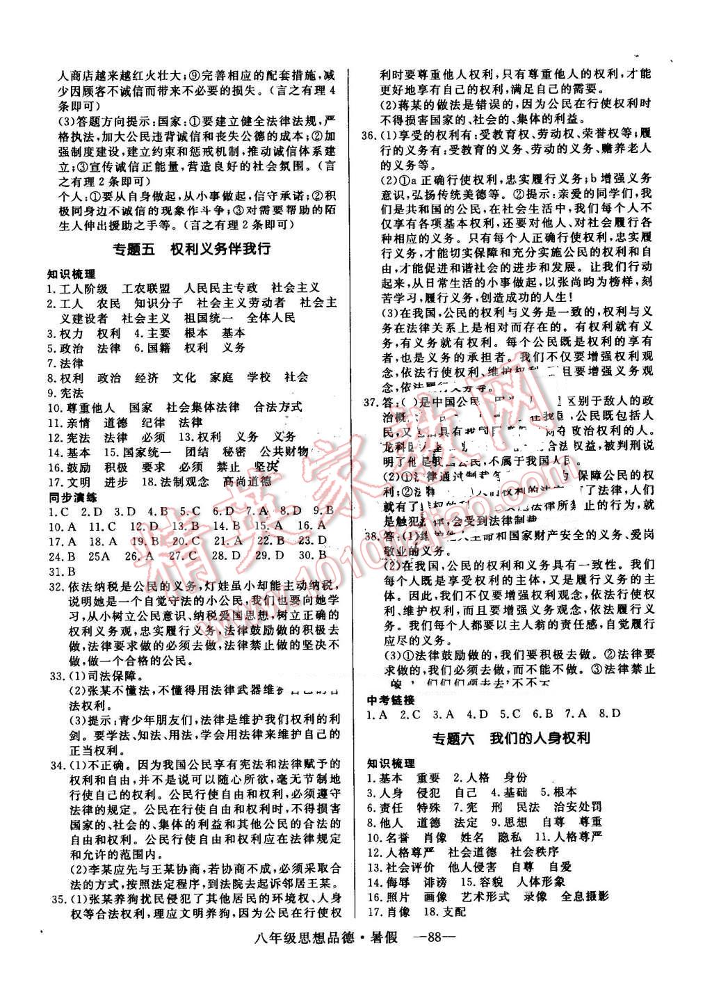 2015年高效A计划期末暑假衔接八年级思想品德 第4页