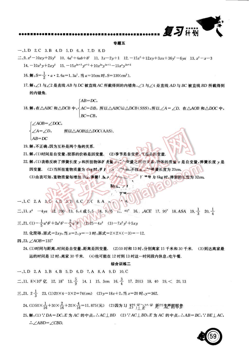 2016年新锐图书复习计划期末暑假复习七年级数学 第4页