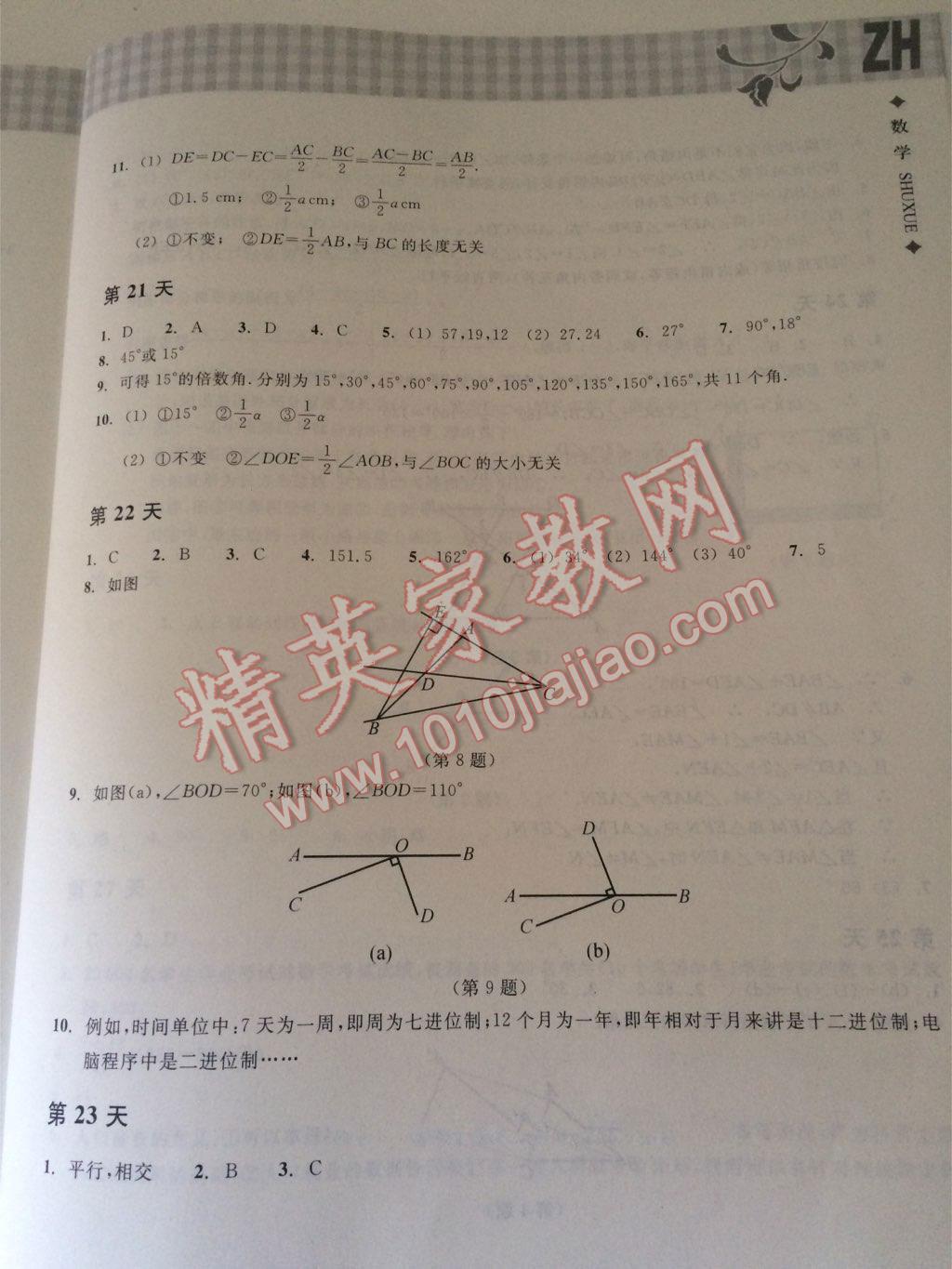 2015年暑假作业本七年级数学浙教版浙江教育出版社 第20页