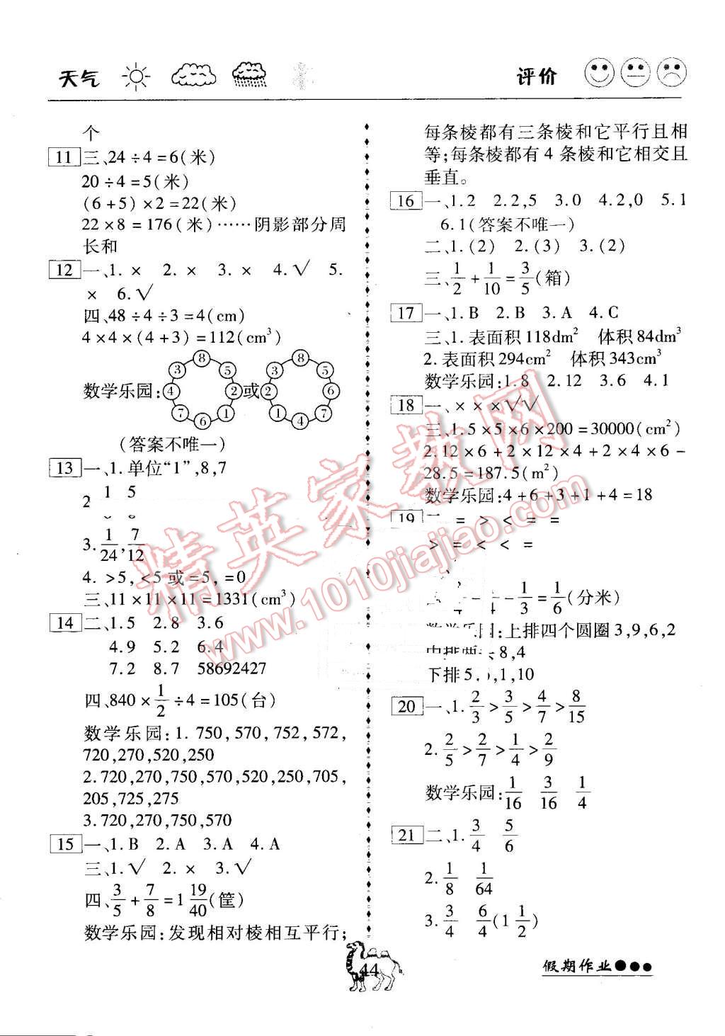 2016年倍優(yōu)暑假快線假期作業(yè)五年級數(shù)學(xué)人教版 第2頁