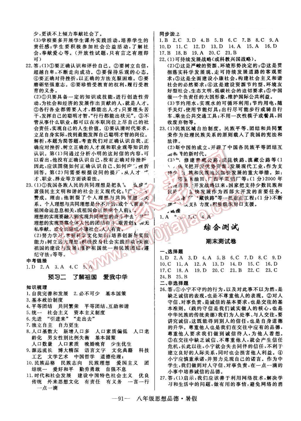 2015年高效A计划期末暑假衔接八年级思想品德 第7页