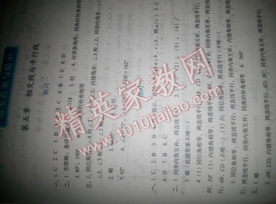 2015年暑假作業(yè)與生活七年級(jí)數(shù)學(xué)人教版陜西人民教育出版社 第7頁(yè)