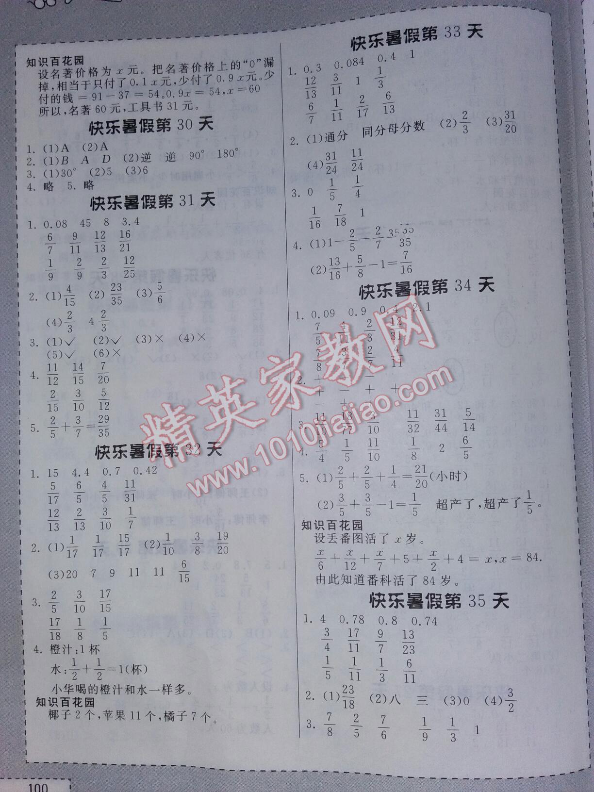 2016年暑假作业五年级数学人教版贵州人民出版社 第6页