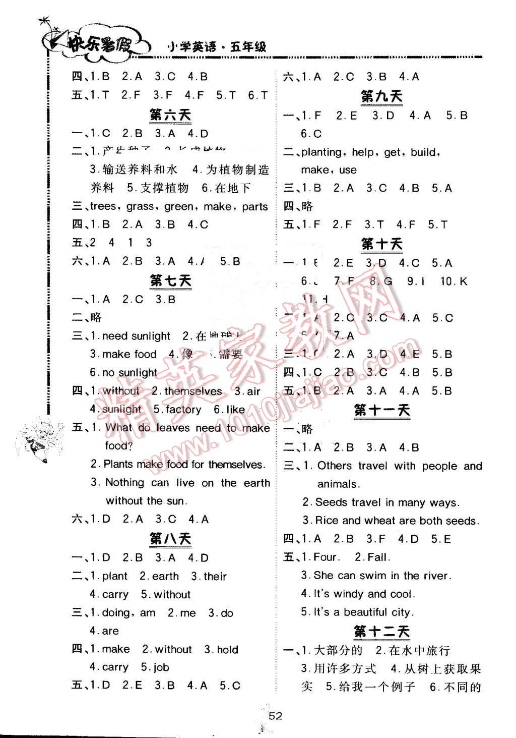 2016年快樂暑假五年級英語北京課改版廣西師范大學(xué)出版社 第2頁