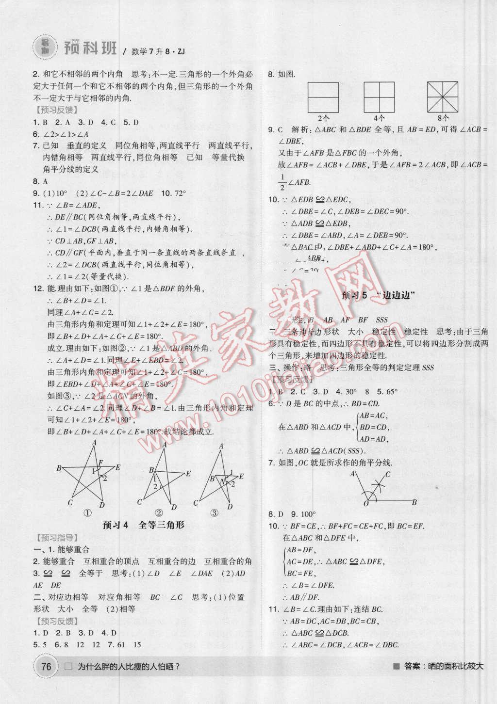 2016年经纶学典暑期预科班7升8数学浙教版 第2页