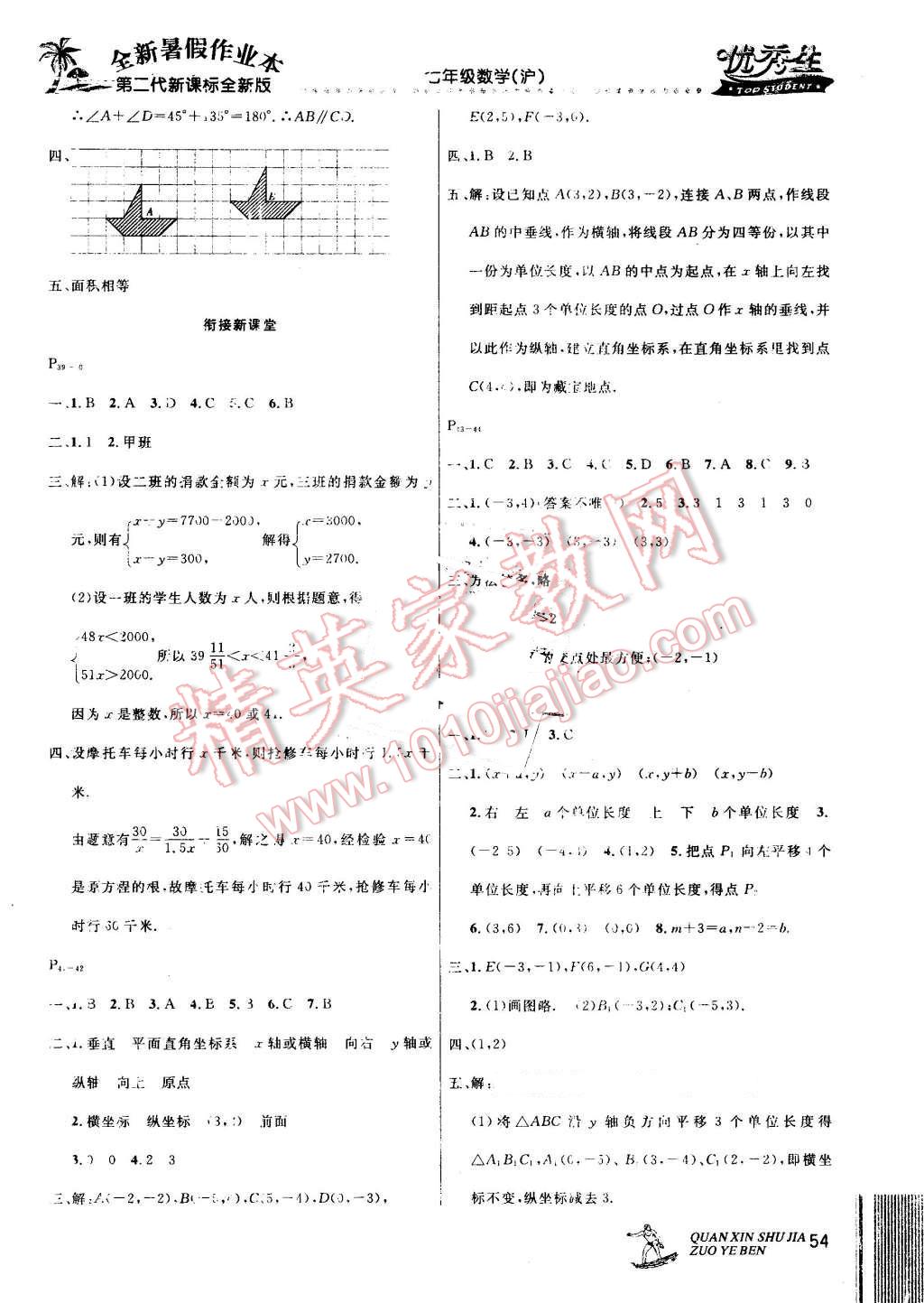 2016年優(yōu)秀生快樂假期每一天全新暑假作業(yè)本七年級(jí)數(shù)學(xué)滬科版 第6頁