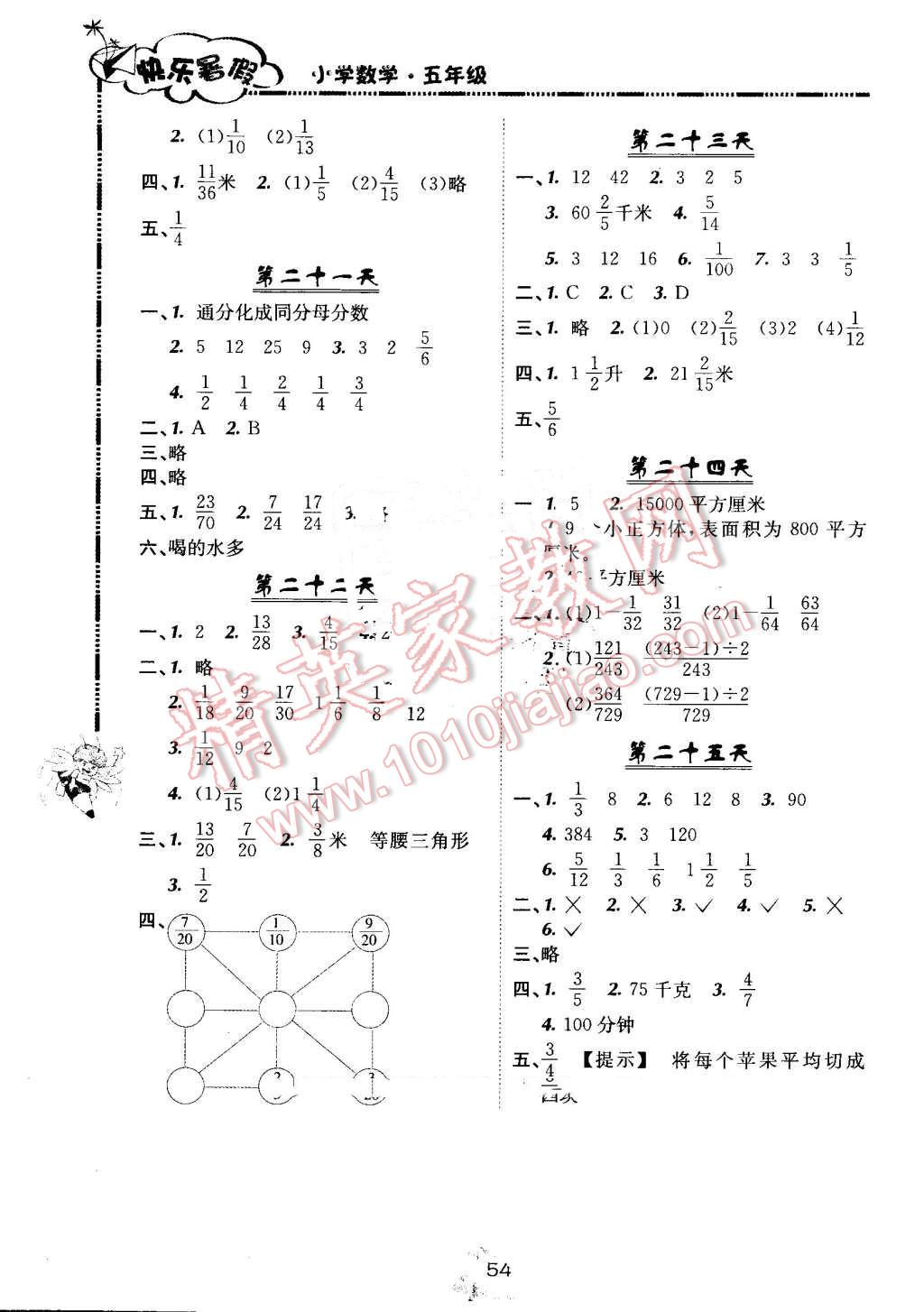 2016年快樂暑假五年級(jí)數(shù)學(xué)北京課改版廣西師范大學(xué)出版社 第4頁