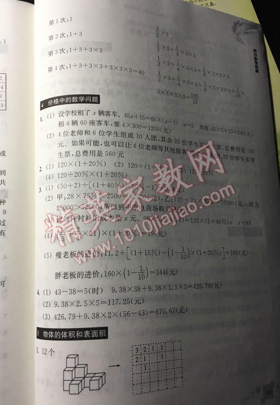 2016年轻松上初中数学暑假作业小学毕业班浙江教育出版社 第27页