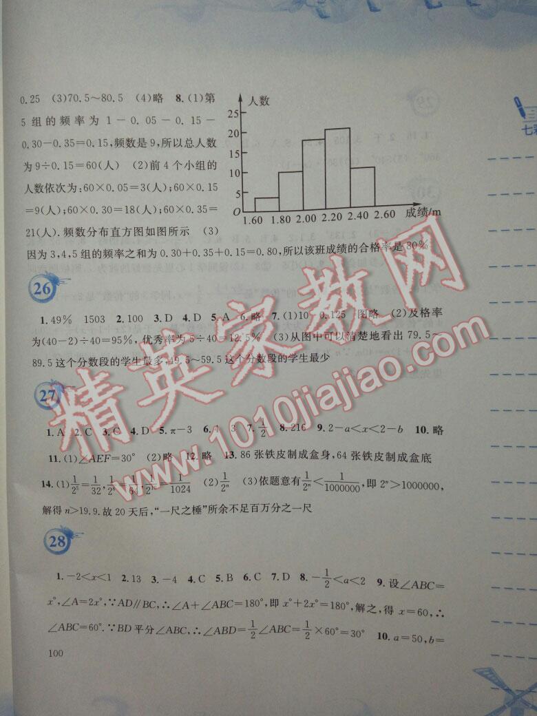 2015年暑假作业七年级数学人教版安徽教育出版社 第78页