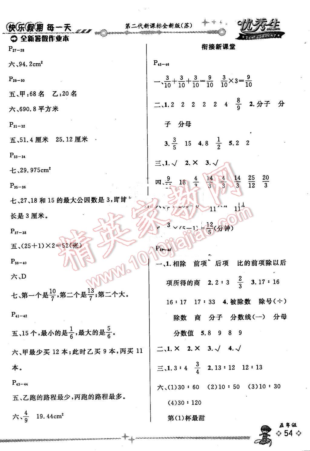 2016年優(yōu)秀生快樂假期每一天全新暑假作業(yè)本五年級數(shù)學(xué)蘇教版 第2頁