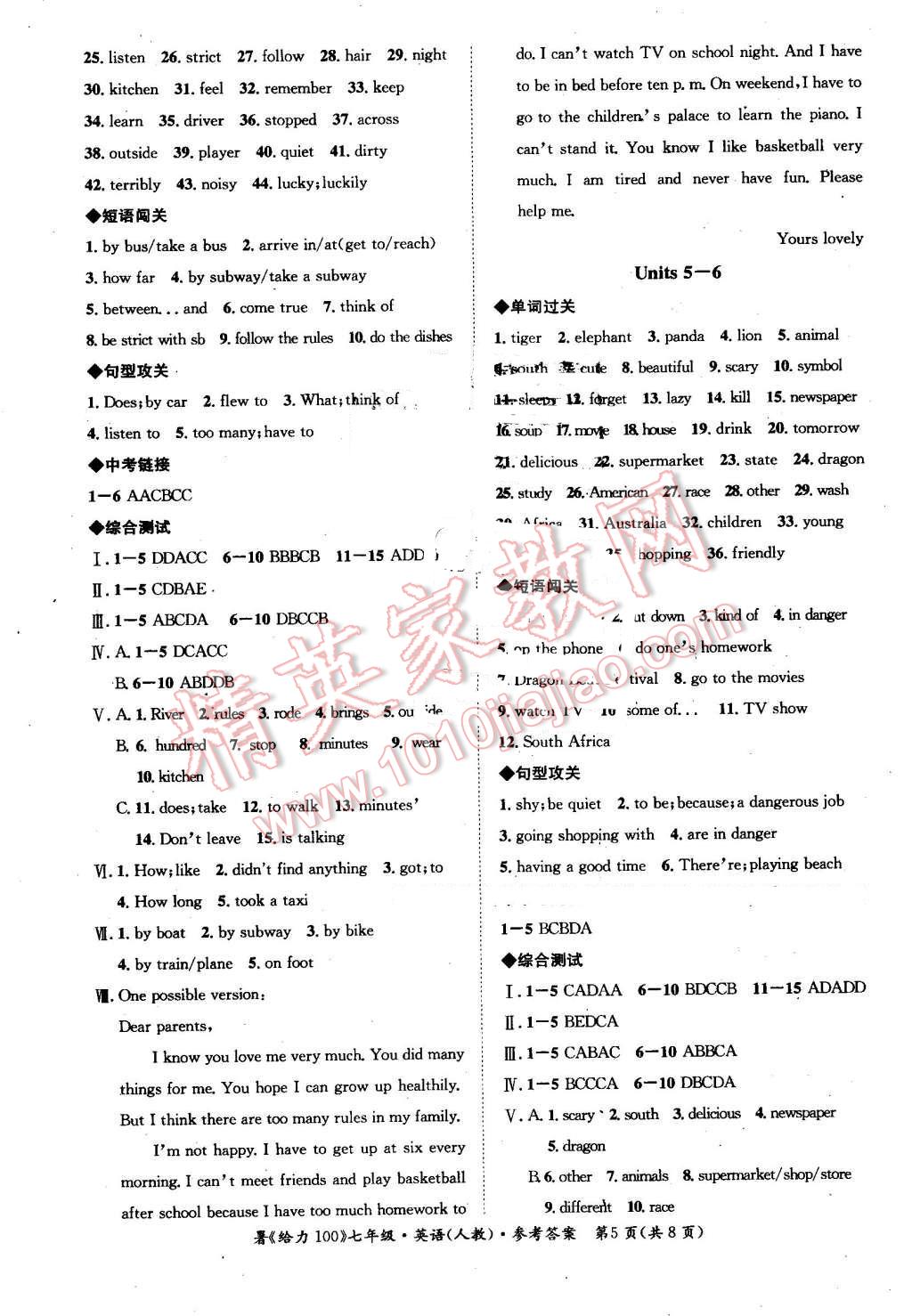 2016年新浪书业学年总复习给力100暑七年级英语人教版 参考答案第18页