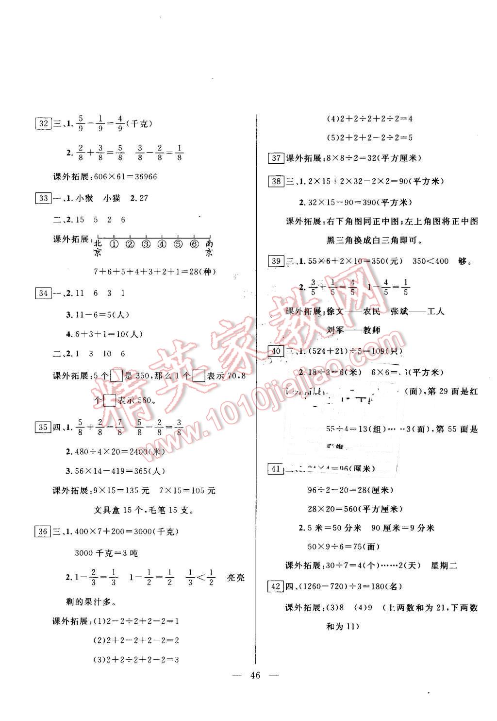 2016年一諾書(shū)業(yè)暑假作業(yè)快樂(lè)假期三年級(jí)數(shù)學(xué)北師大版云南美術(shù)出版社 第4頁(yè)