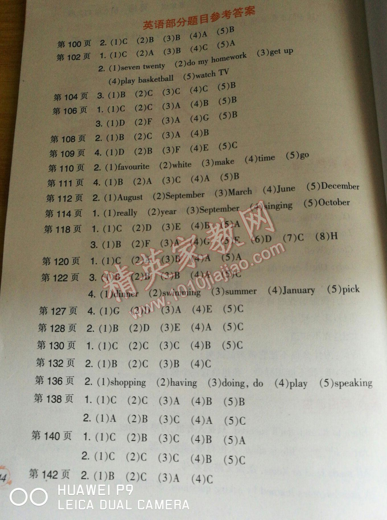 2016年小学暑假作业五年级语文数学英语人教版二十一世纪出版社 第3页