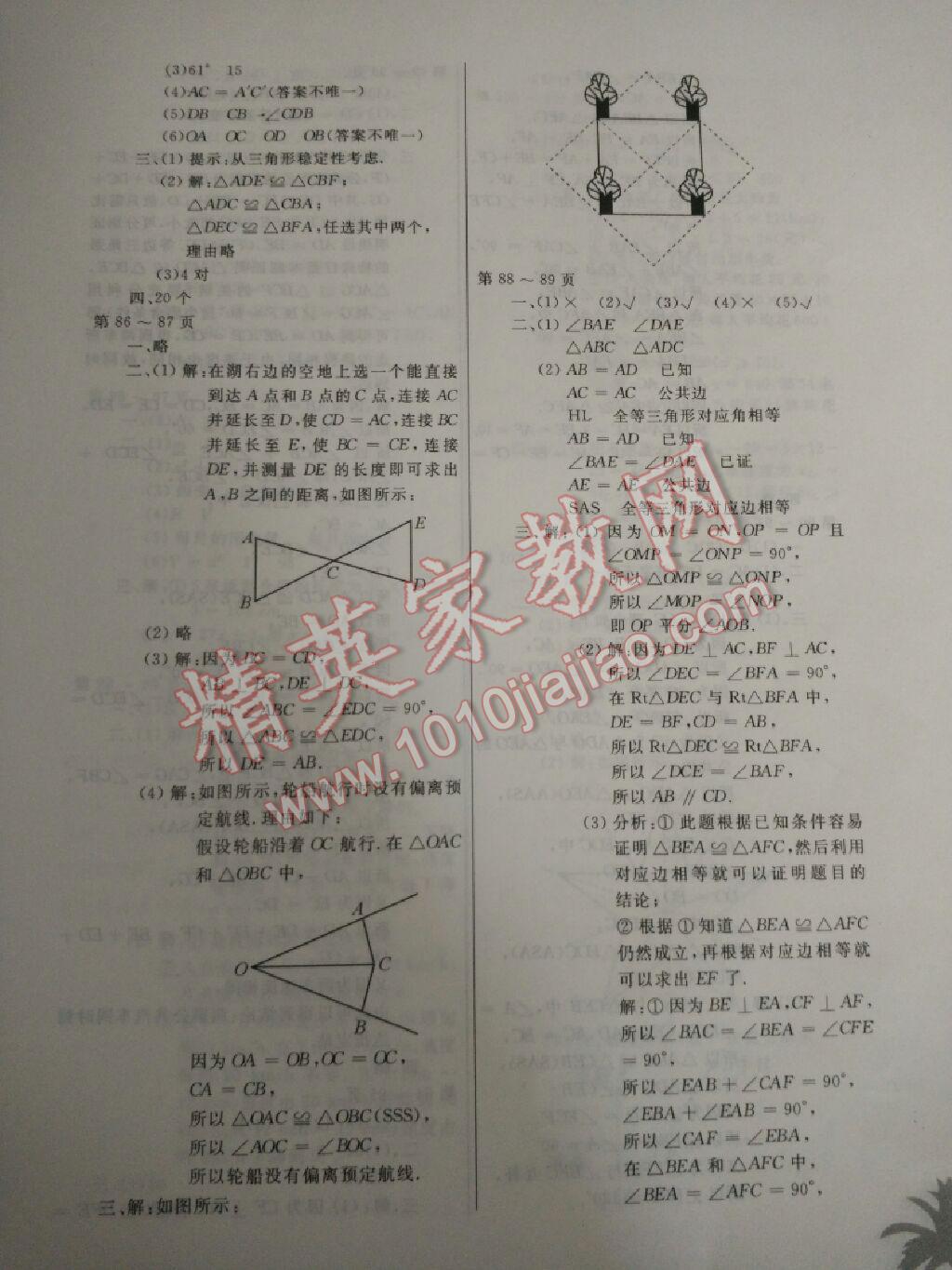 2015年假期作業(yè)暑假合編語文數(shù)學(xué)英語七年級北京教育出版社 第53頁