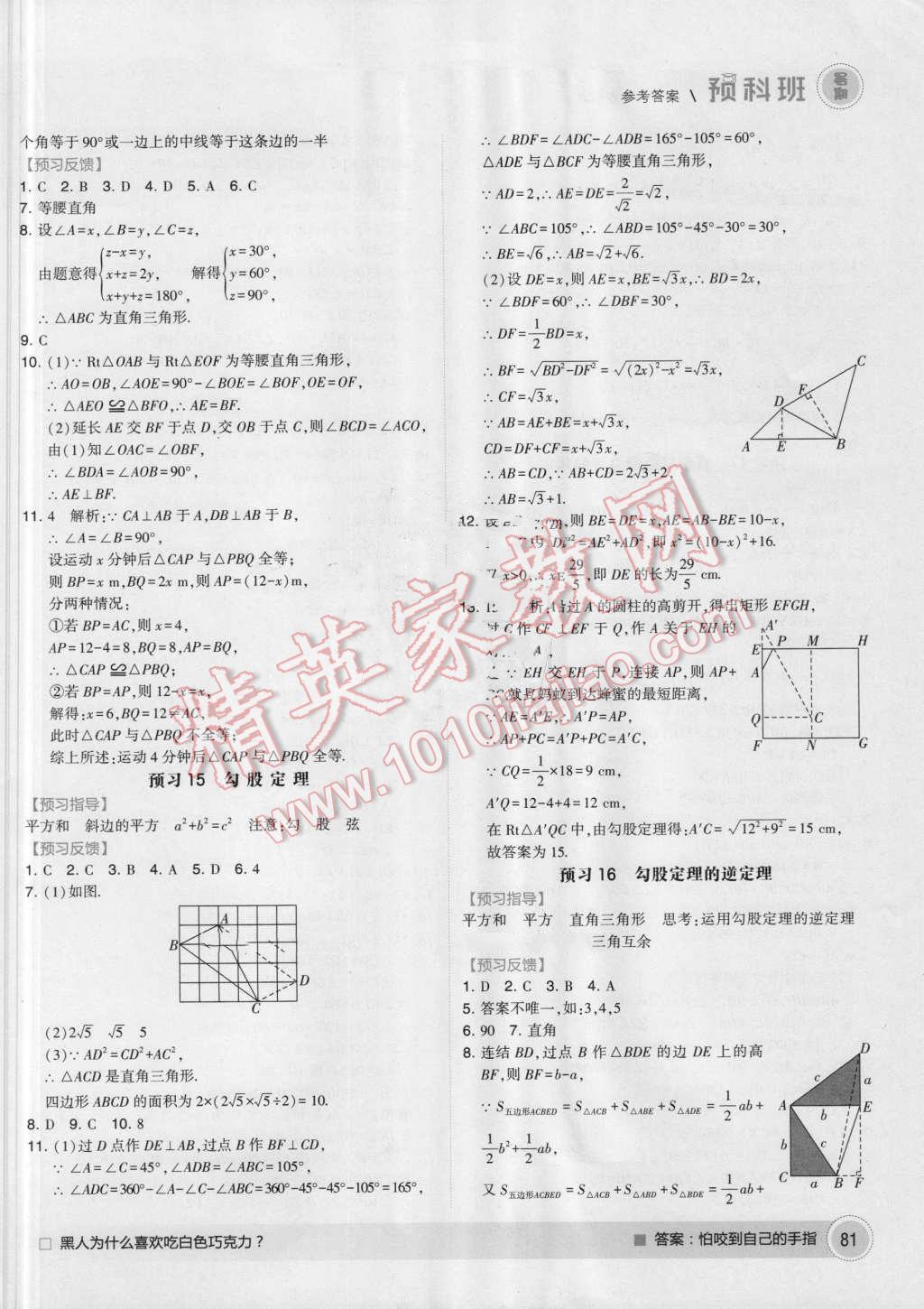 2016年經(jīng)綸學(xué)典暑期預(yù)科班7升8數(shù)學(xué)浙教版 第7頁(yè)