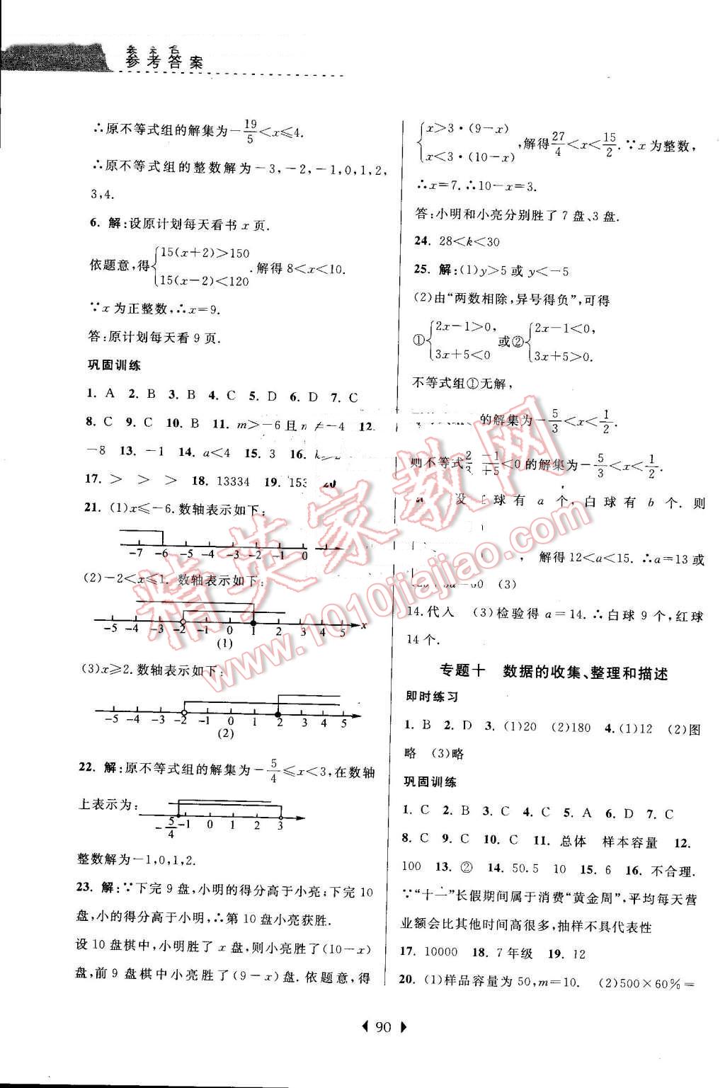 2016年學(xué)而優(yōu)初中暑期銜接7升8年級(jí)數(shù)學(xué)人教版 第6頁(yè)