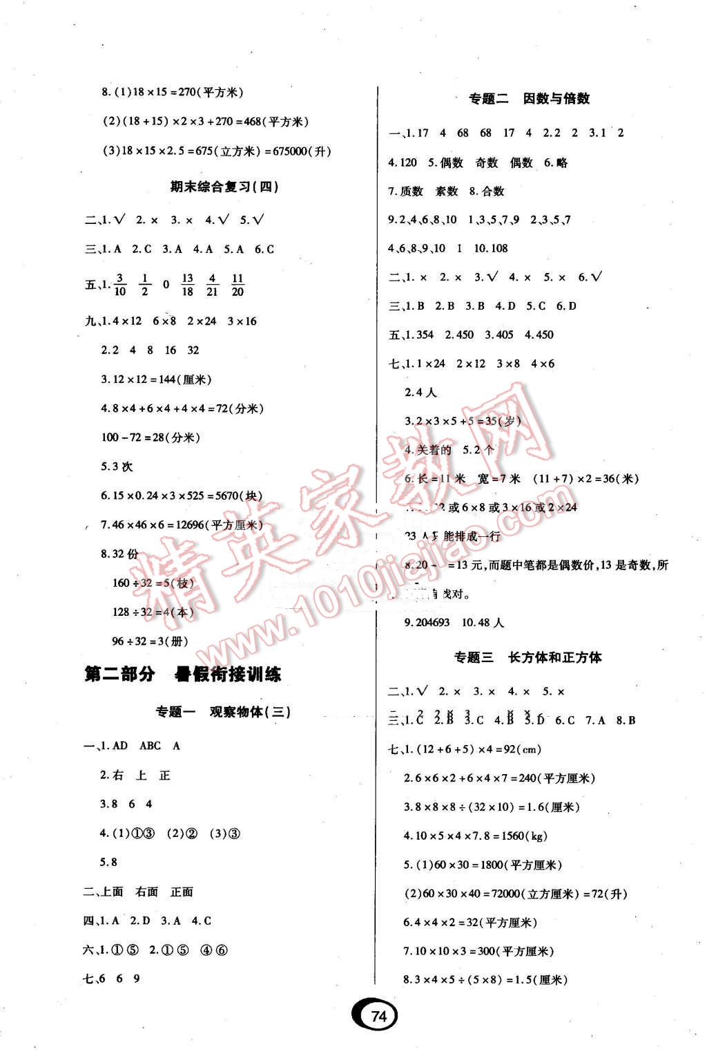 2016年快樂假期銜接優(yōu)化訓(xùn)練暑假5升6數(shù)學(xué) 第2頁