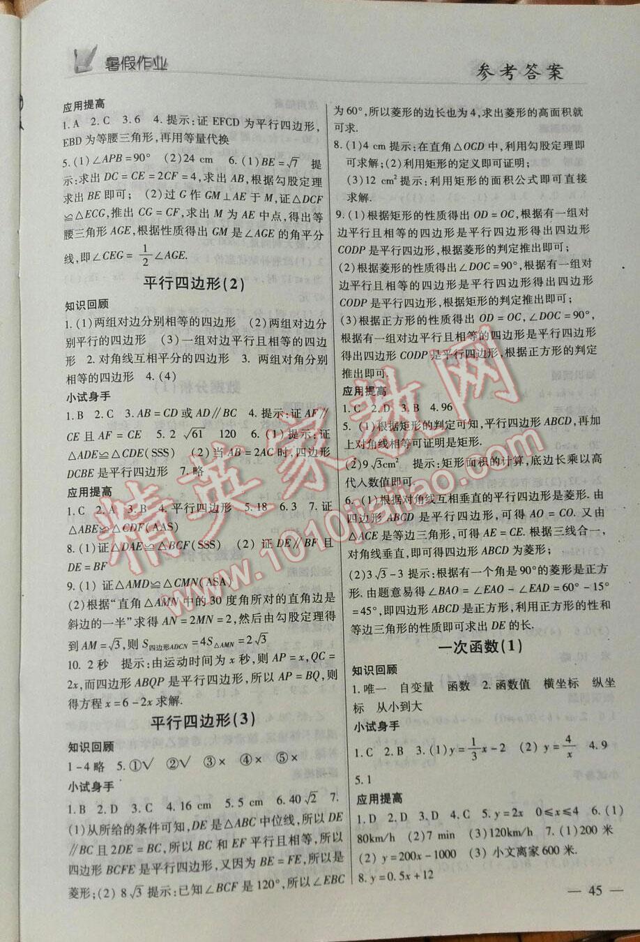 2015年快乐的假日暑假作业八年级数学 第11页