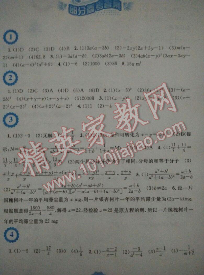 2016年暑假生活七年級(jí)數(shù)學(xué)通用S版安徽教育出版社 第1頁(yè)