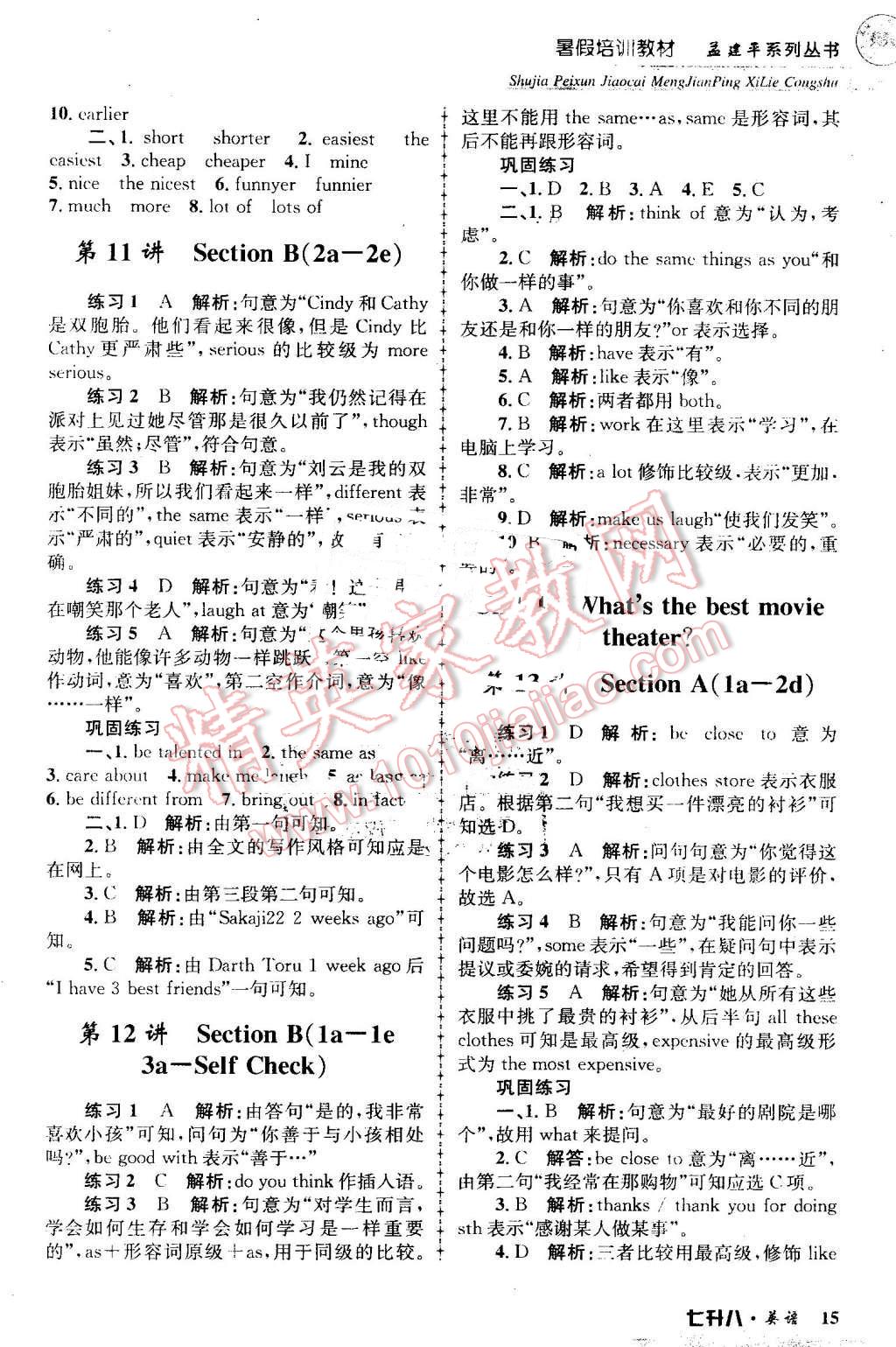 2016年孟建平暑假培訓教材七升八英語人教版 第15頁