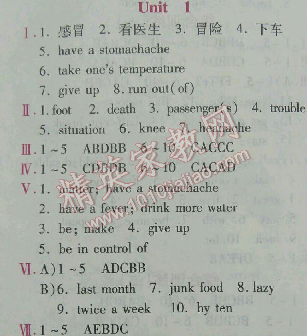 2015年暑假作业八年级英语北京教育出版社 第1页