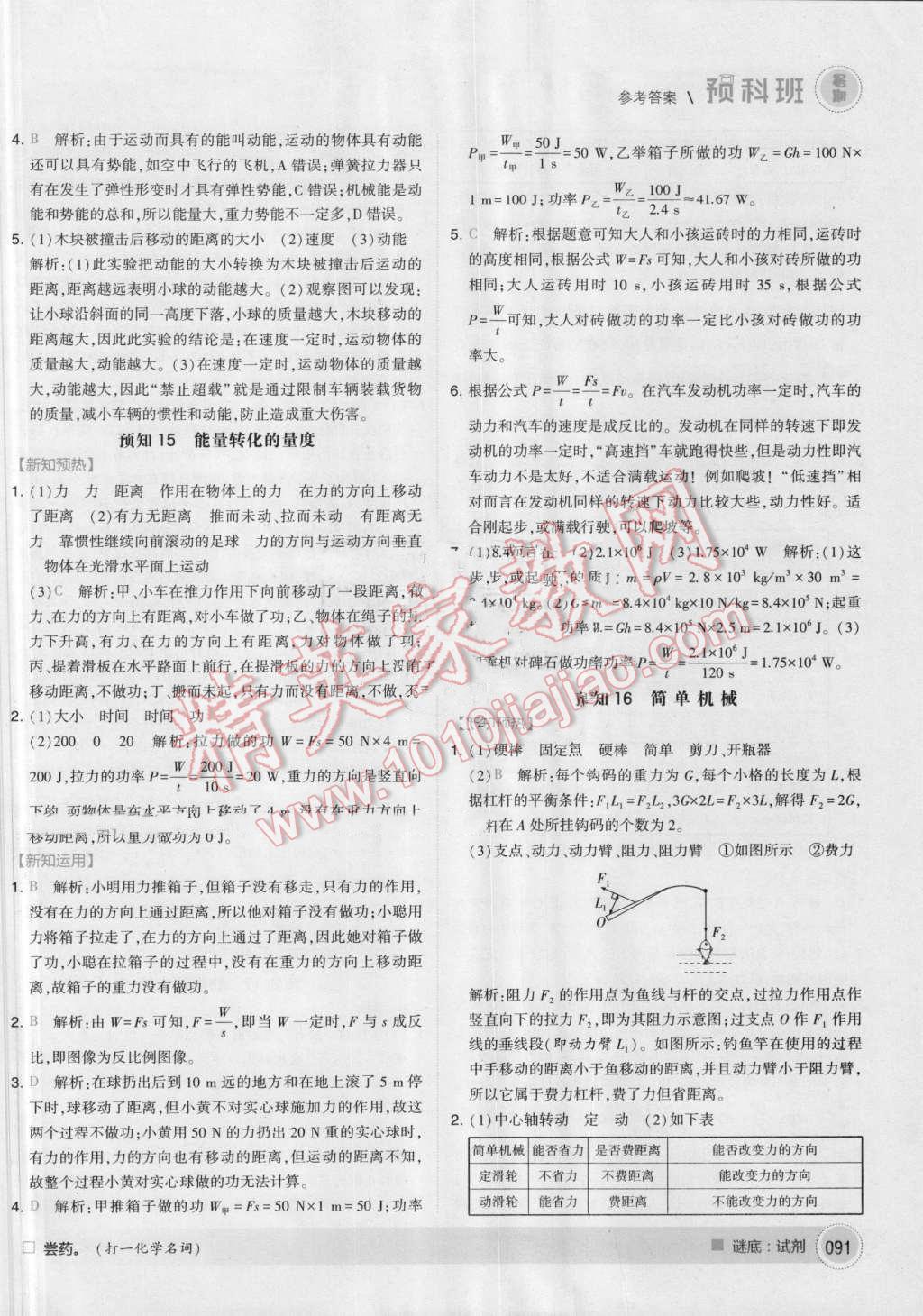 2016年經(jīng)綸學(xué)典暑期預(yù)科班8升9科學(xué)浙教版 第9頁