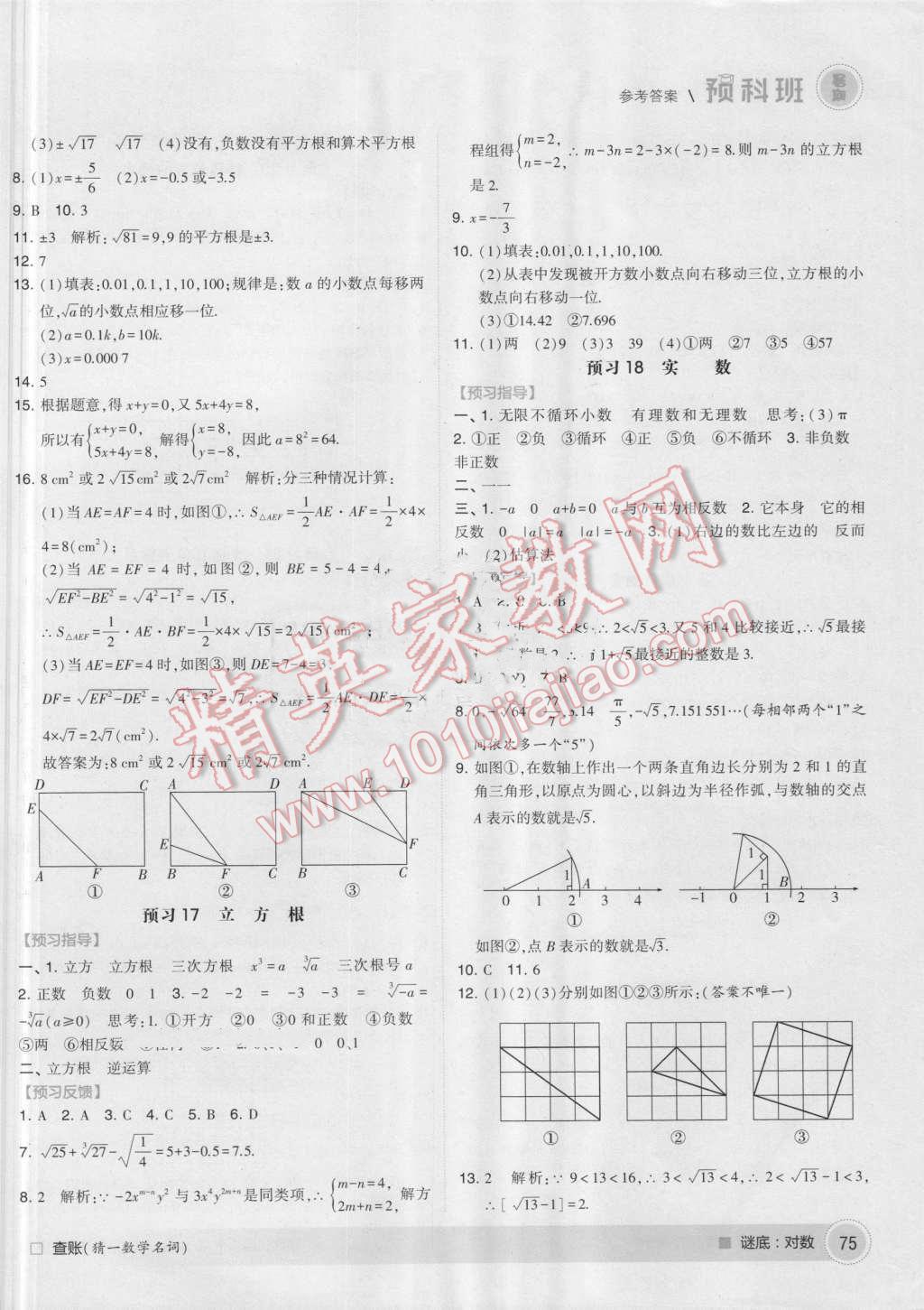 2016年經(jīng)綸學(xué)典暑期預(yù)科班7升8數(shù)學(xué)江蘇版 第9頁