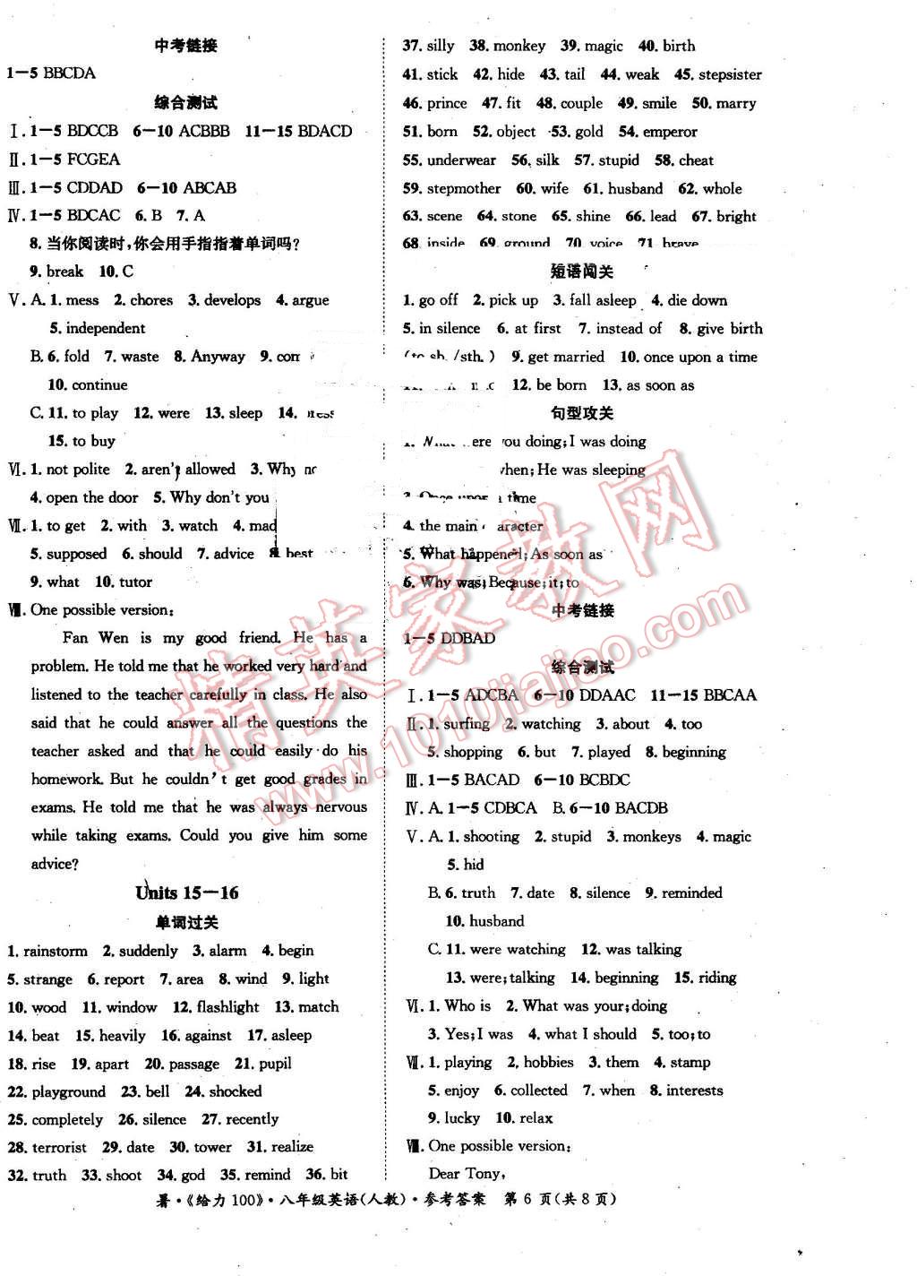 2016年新浪书业学年总复习给力100暑八年级英语人教版 第6页